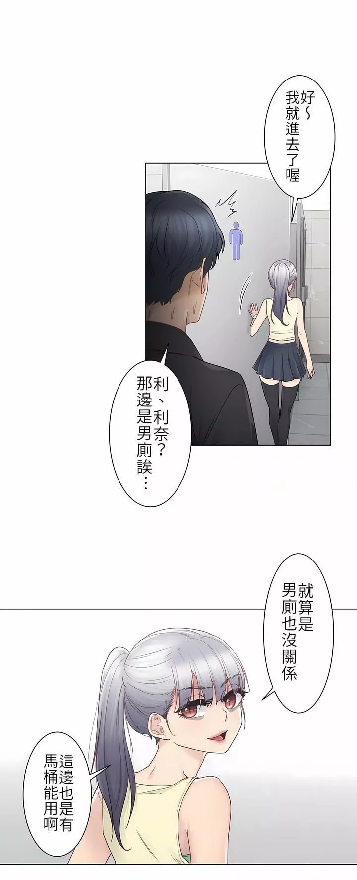 触电！～解封之触～-第25话 - 图片 19