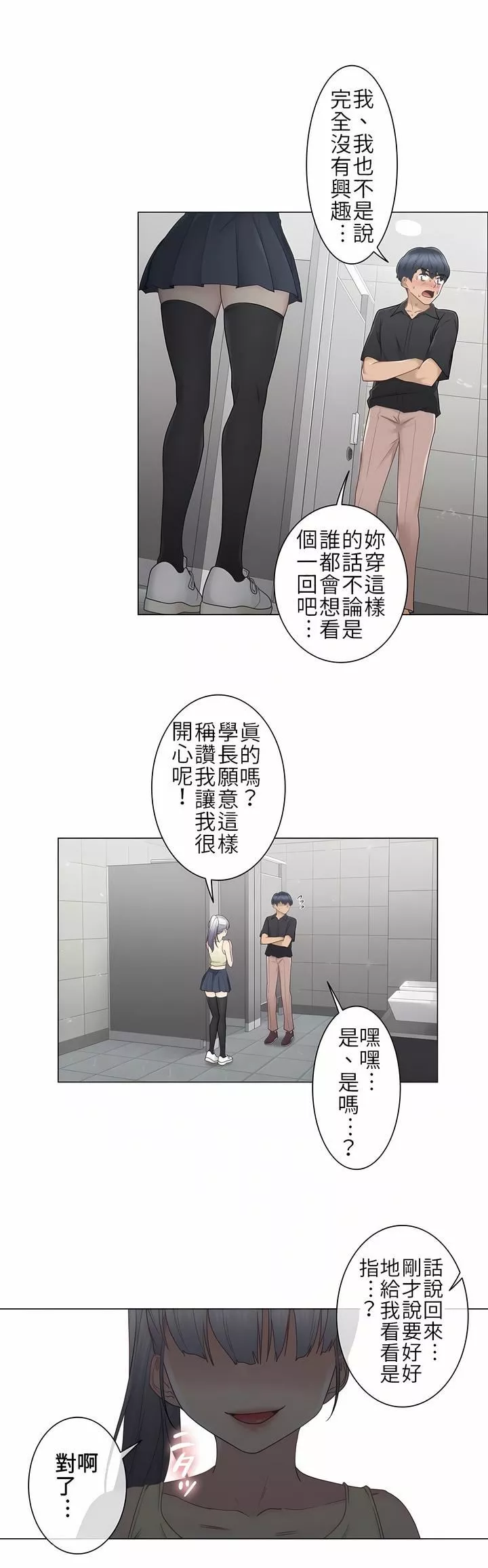 觸電！～解封之觸～第25話