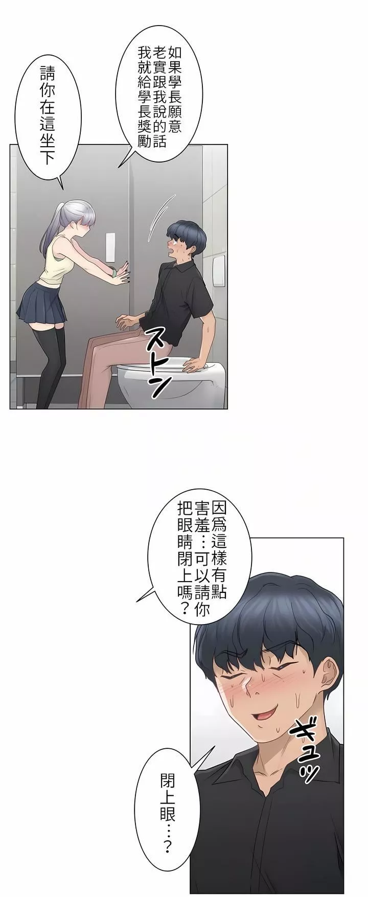 觸電！～解封之觸～第25話