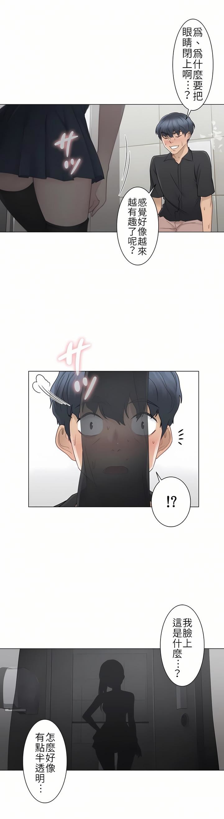 觸電！～解封之觸～第25話