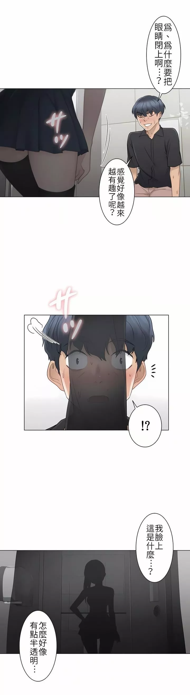 觸電！～解封之觸～第25話