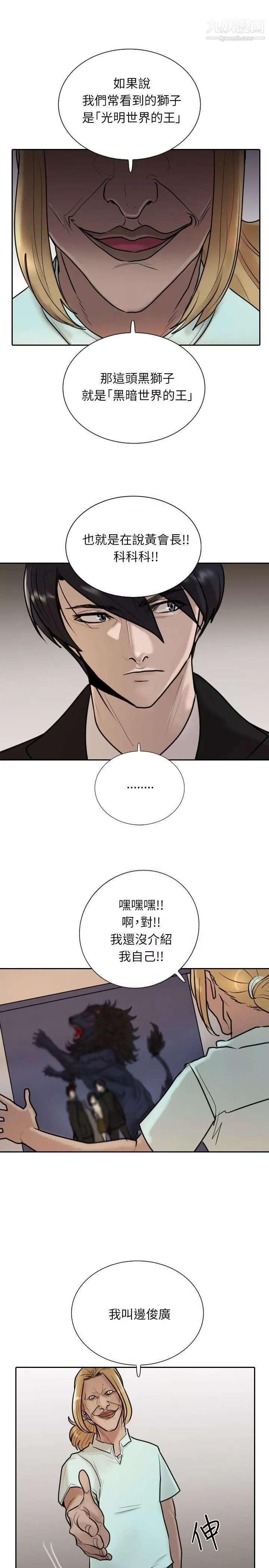 保鑣第14話