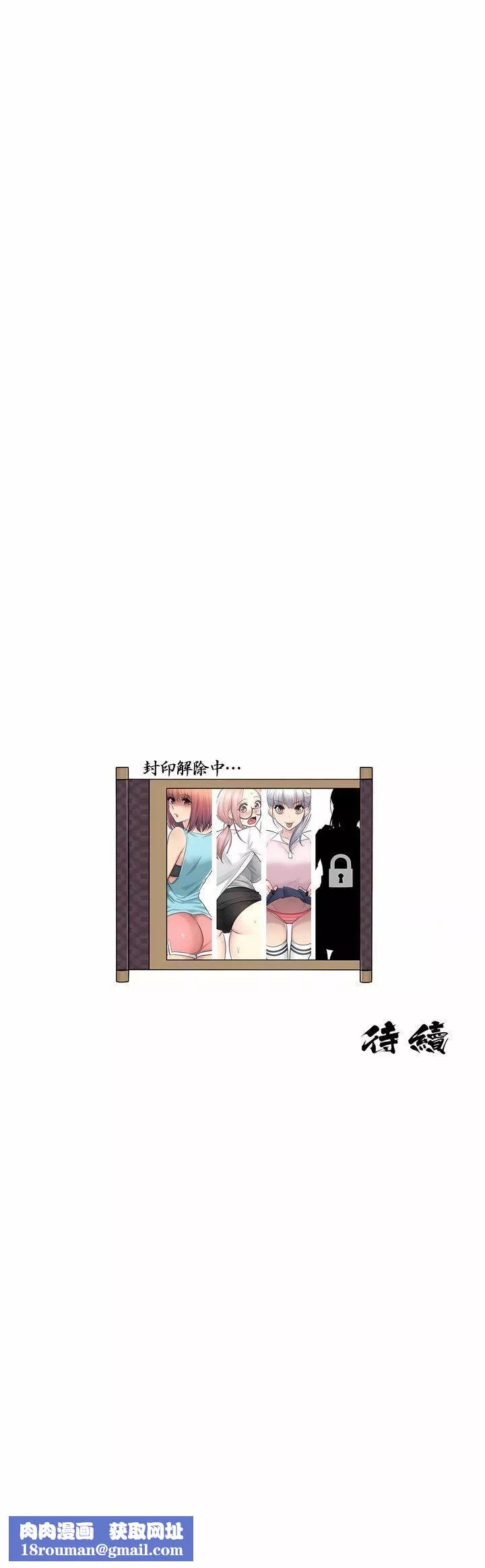 触电！～解封之触～-第25话 - 图片 30