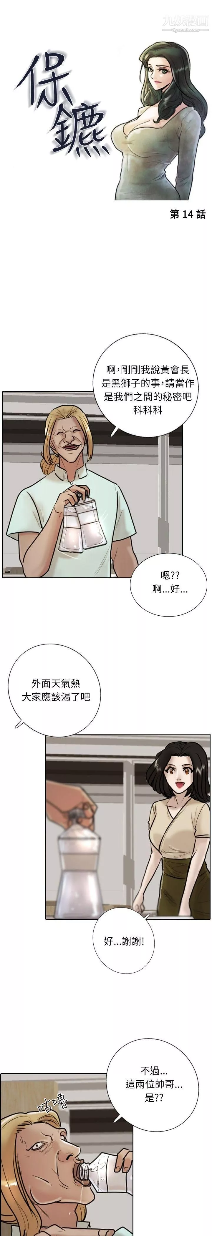 保鑣第14話