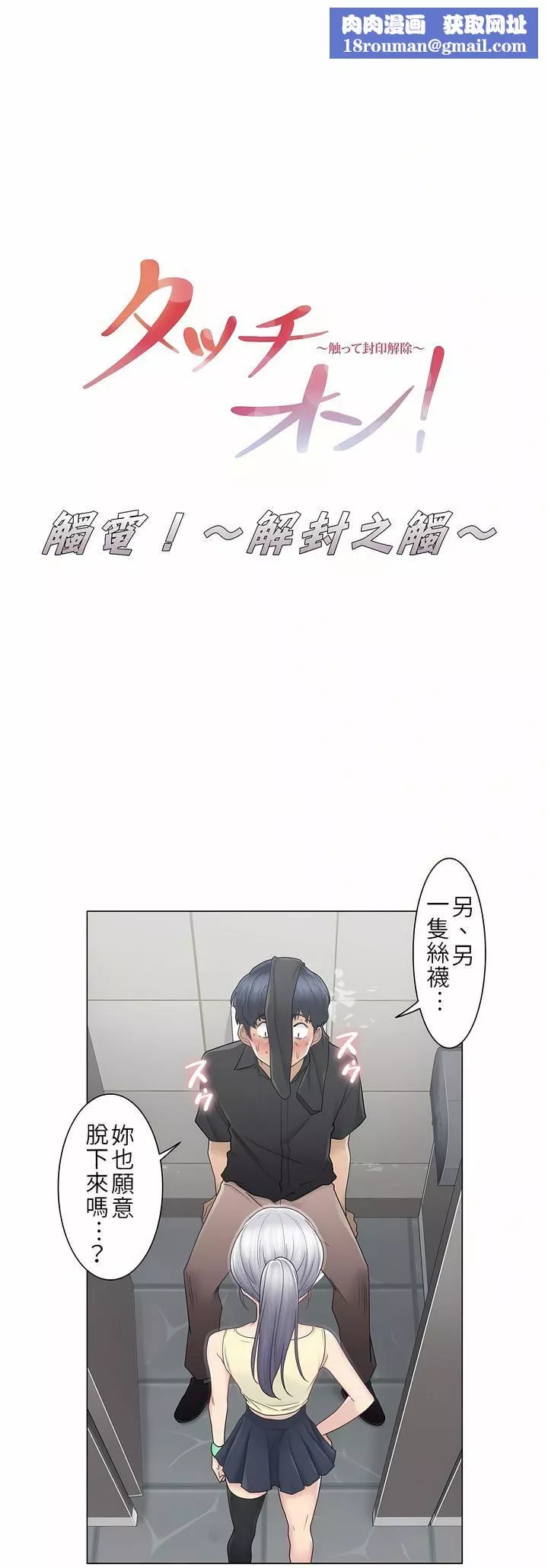 觸電！～解封之觸～第26話