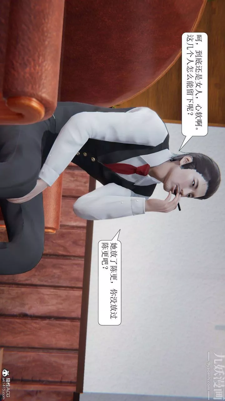[3D]一夜暴富-第10章-02话 - 图片 32