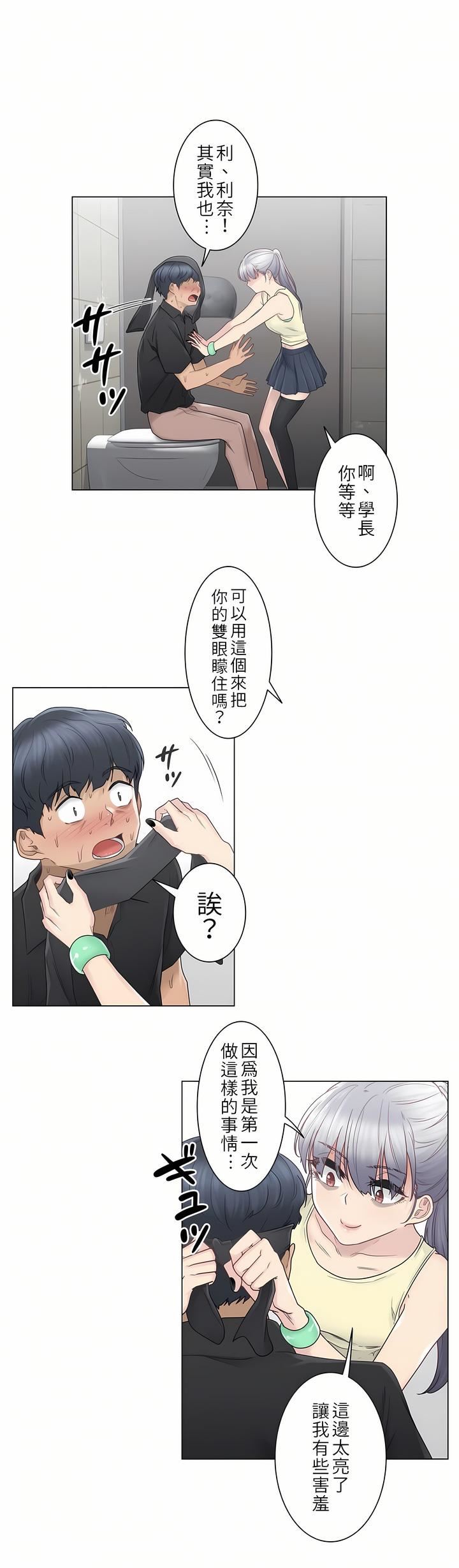 觸電！～解封之觸～第26話