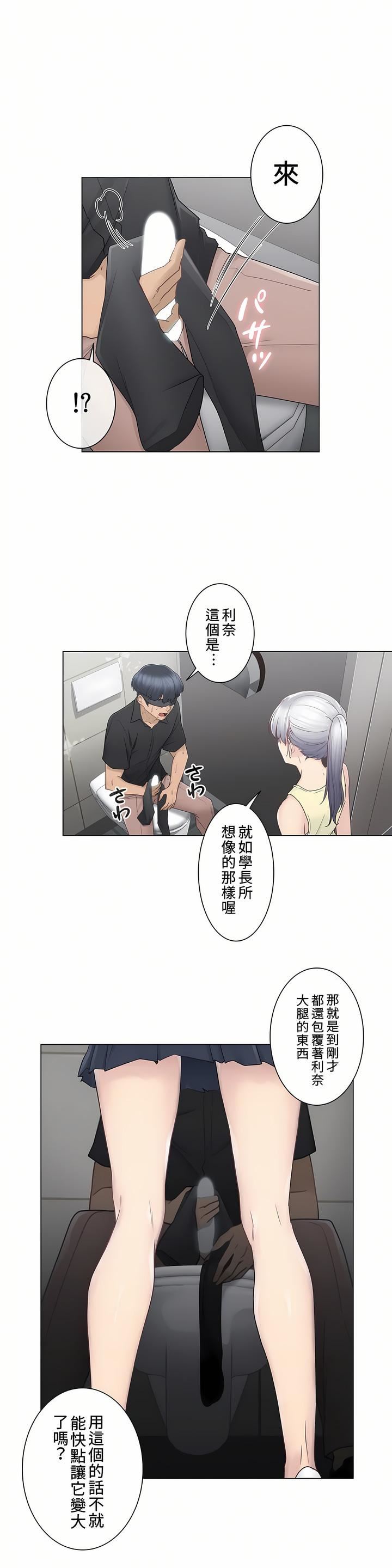 触电！～解封之触～第26话