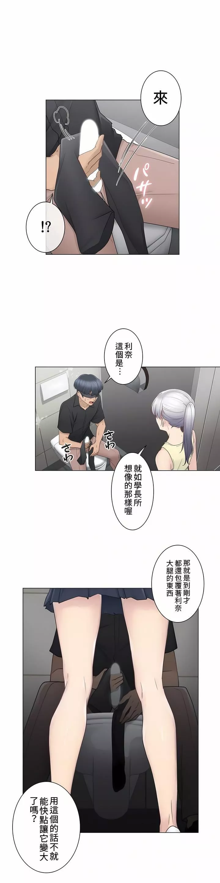 觸電！～解封之觸～第26話