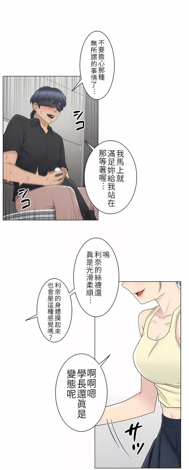 觸電！～解封之觸～第26話