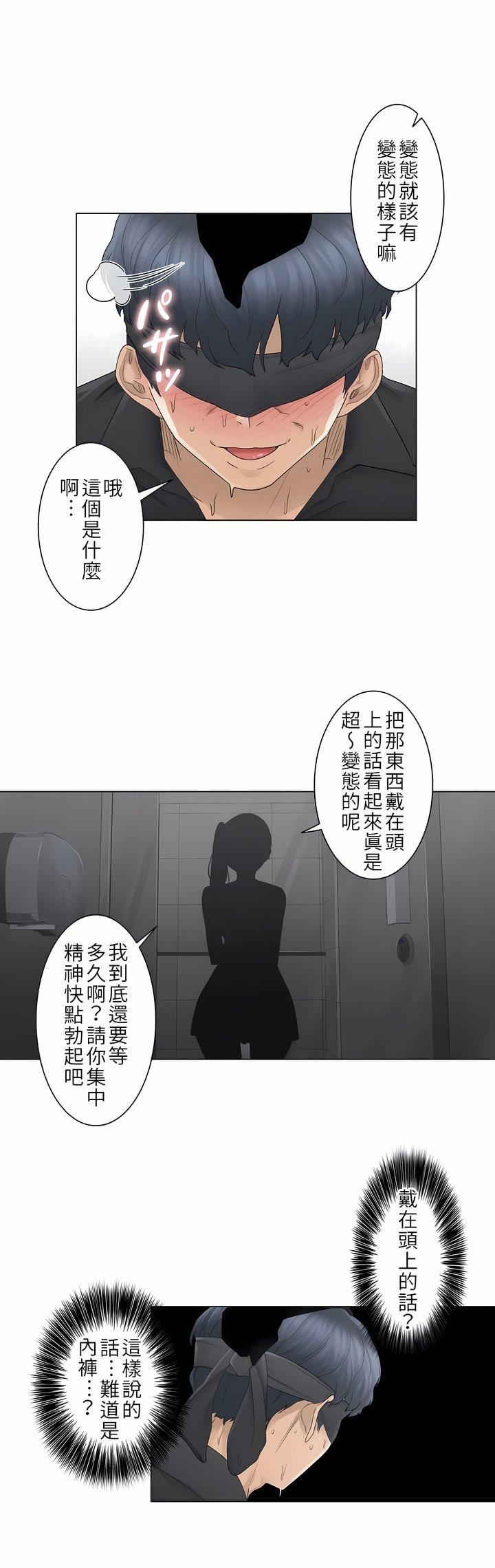 触电!~解封之触~第26话