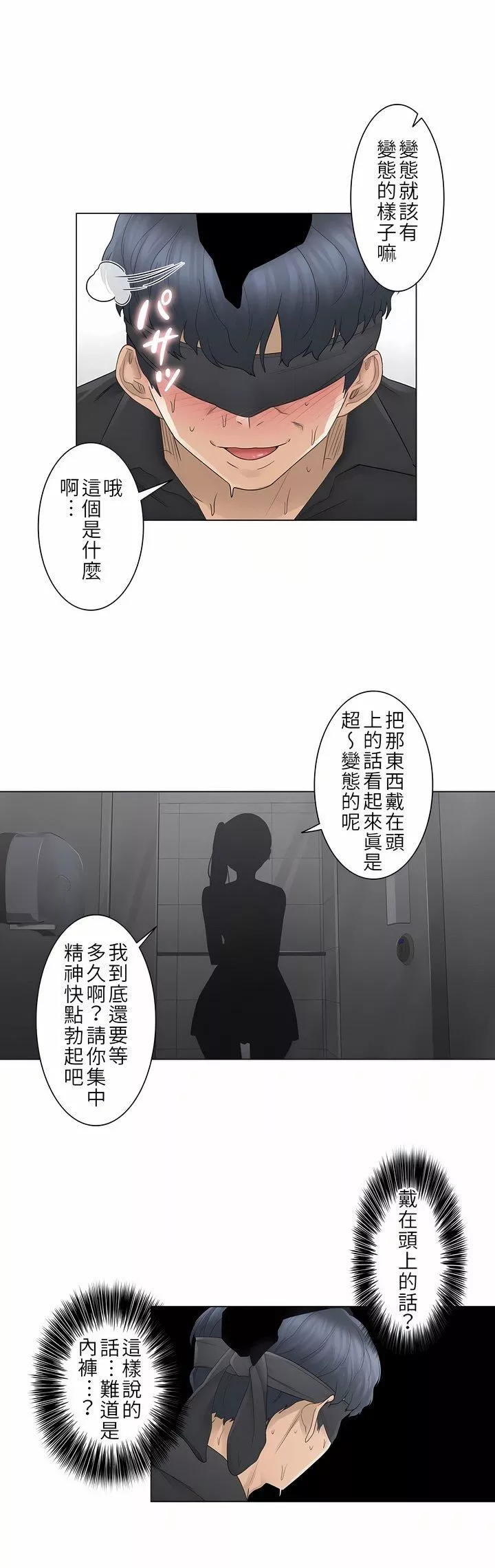 触电！～解封之触～-第26话 - 图片 13