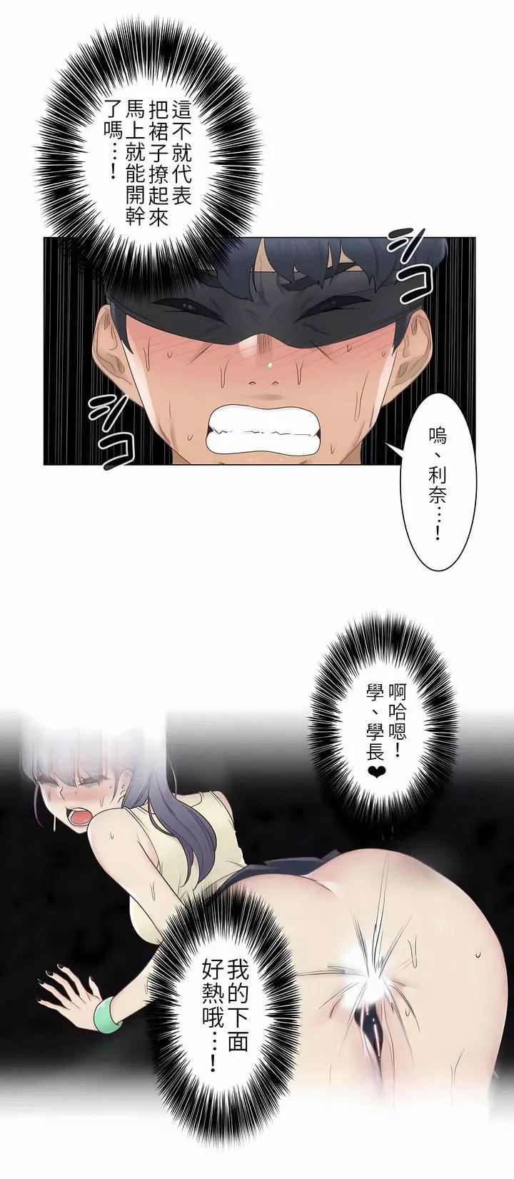 觸電！～解封之觸～第26話