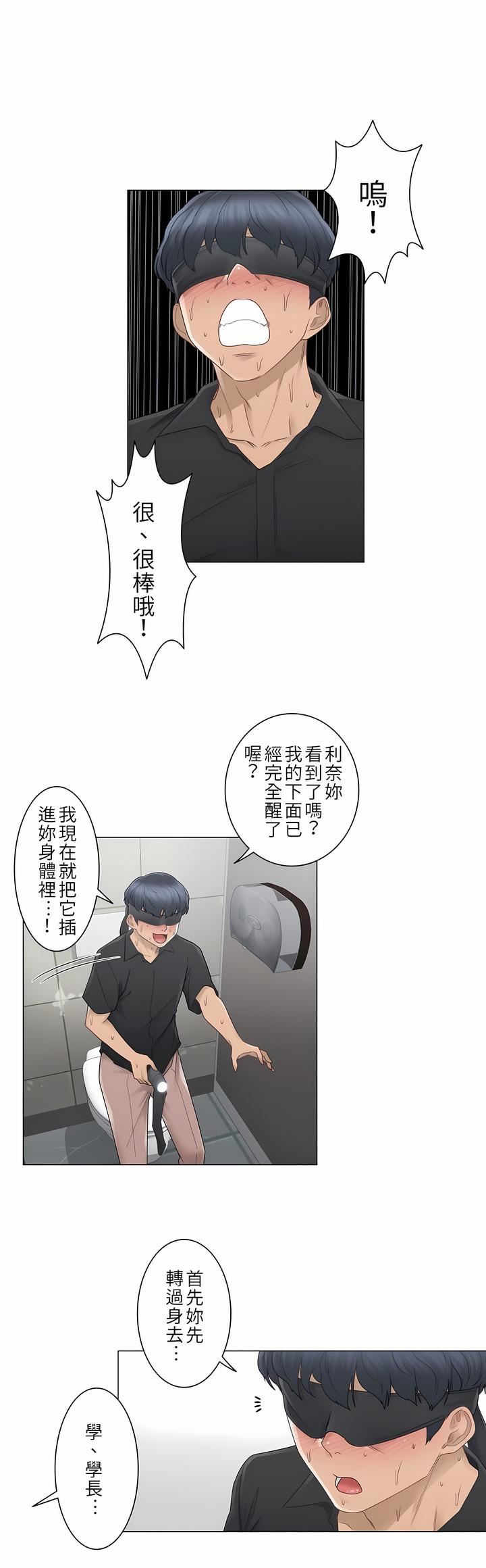 触电!~解封之触~第26话