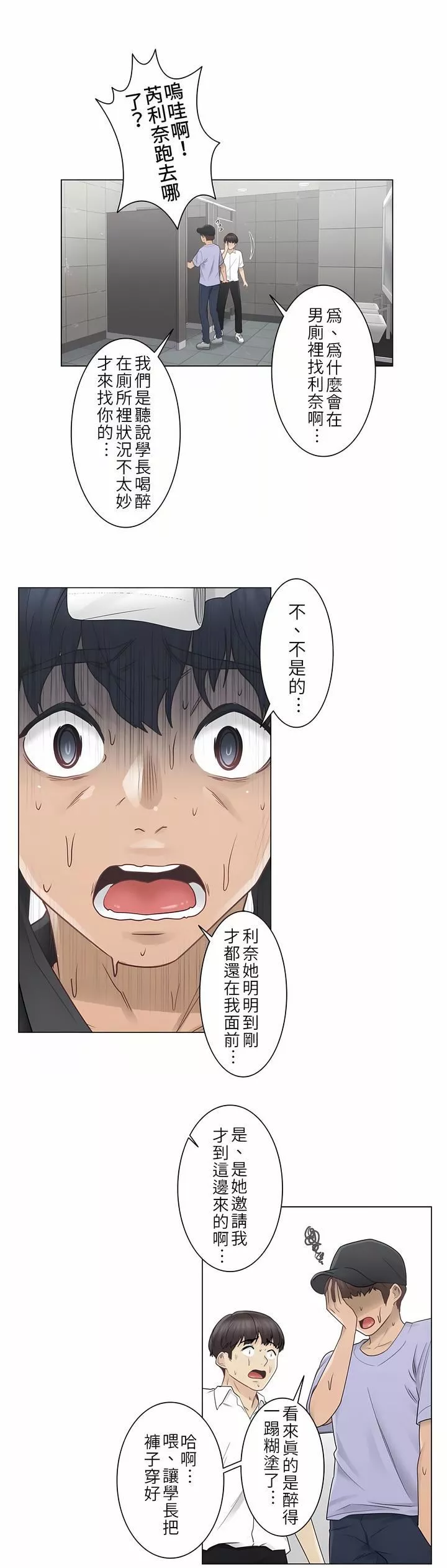 觸電！～解封之觸～第26話