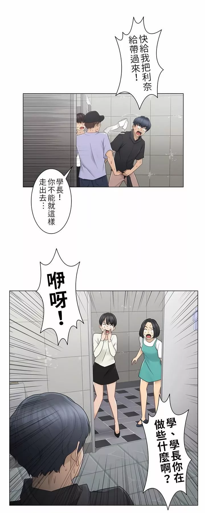 触电！～解封之触～-第26话 - 图片 21