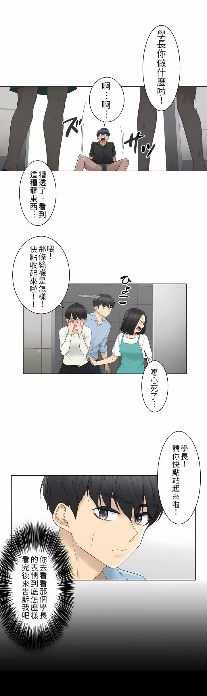 触电！～解封之触～-第26话 - 图片 22