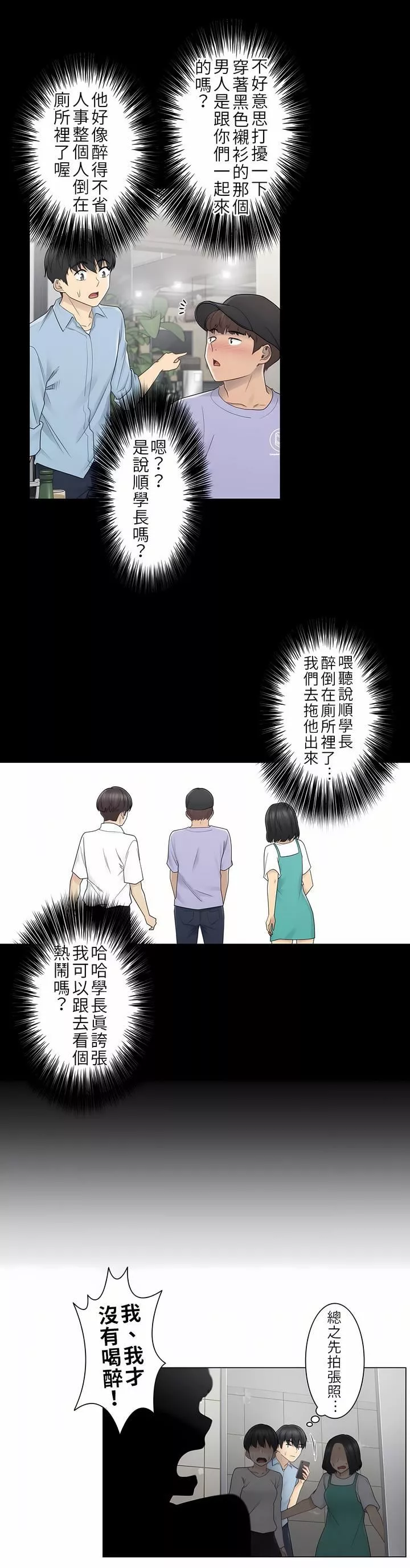 触电！～解封之触～-第26话 - 图片 24