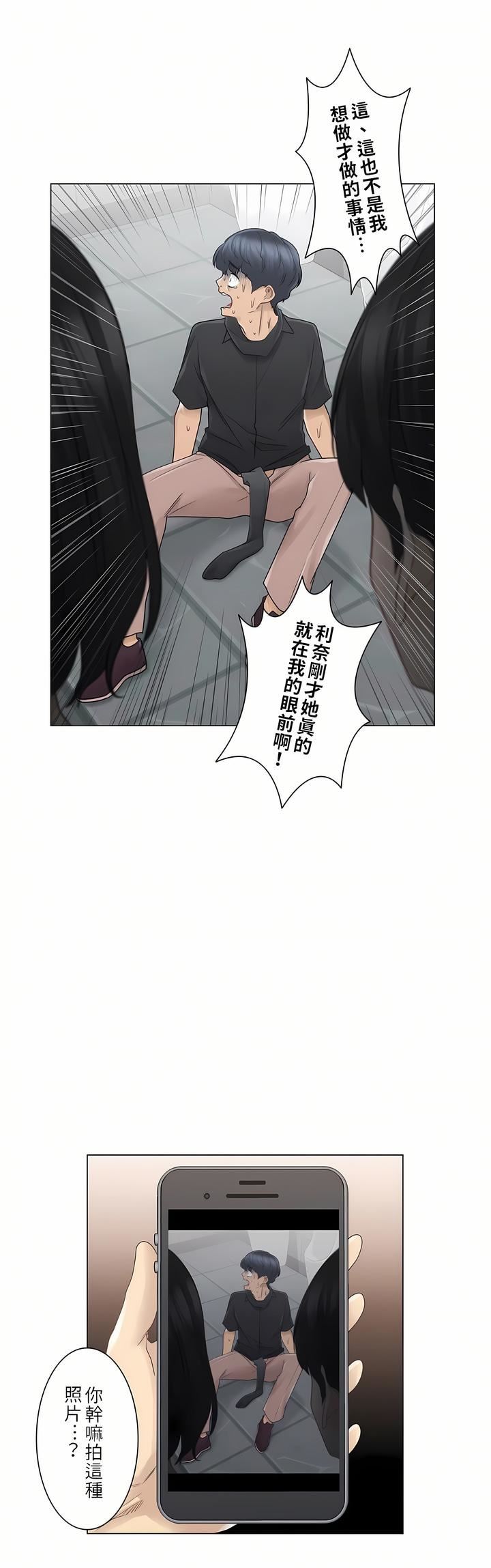 觸電！～解封之觸～第26話