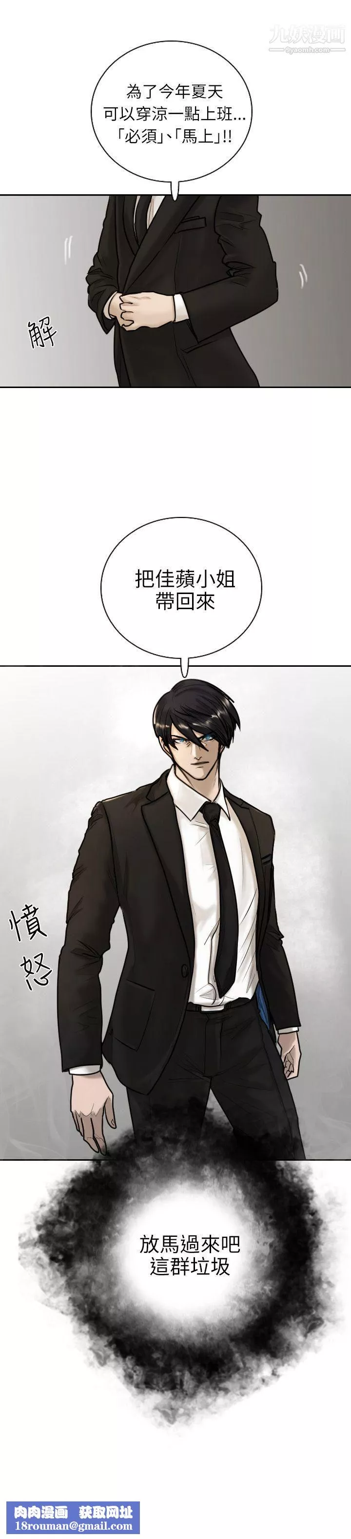 保鑣第14話