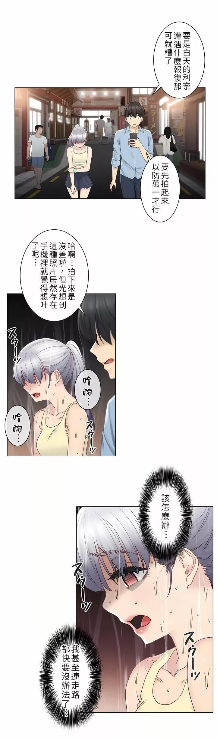 觸電！～解封之觸～第26話