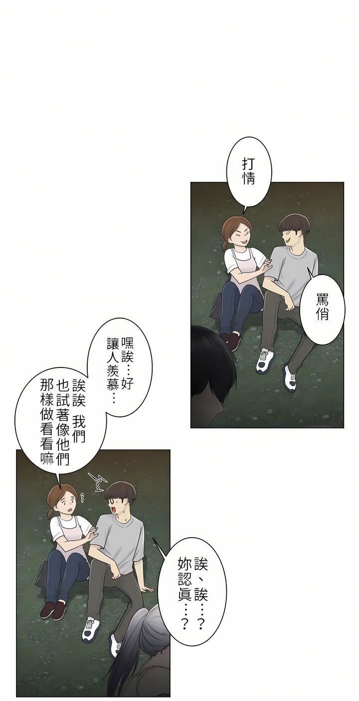 触电!~解封之触~第27话