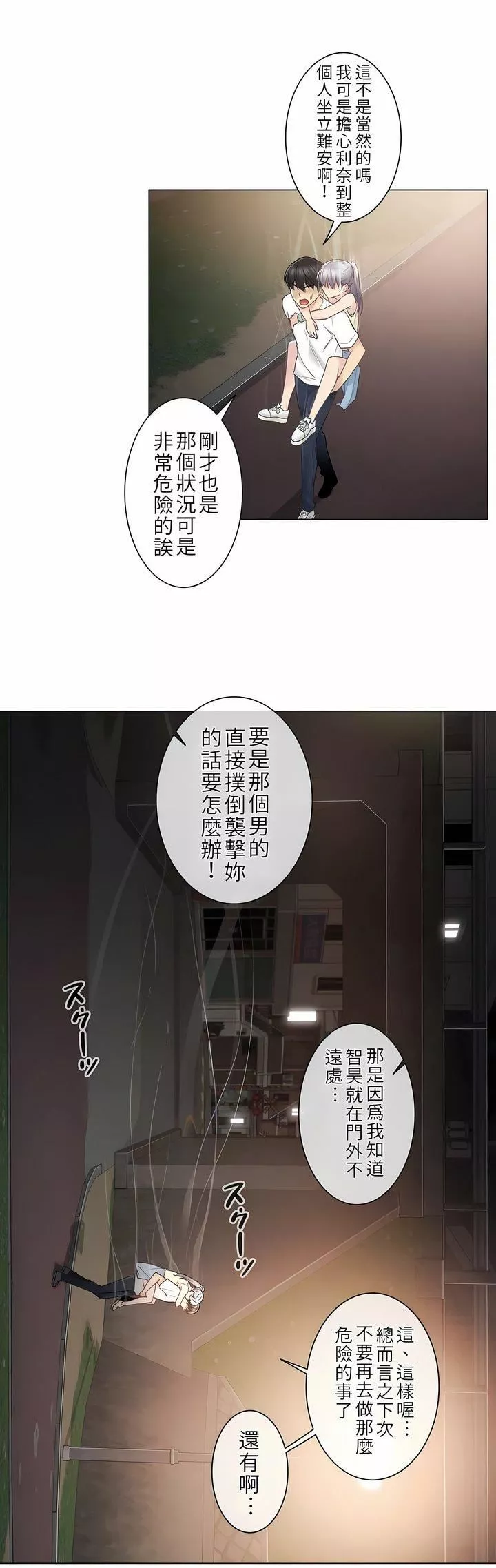 觸電！～解封之觸～第27話
