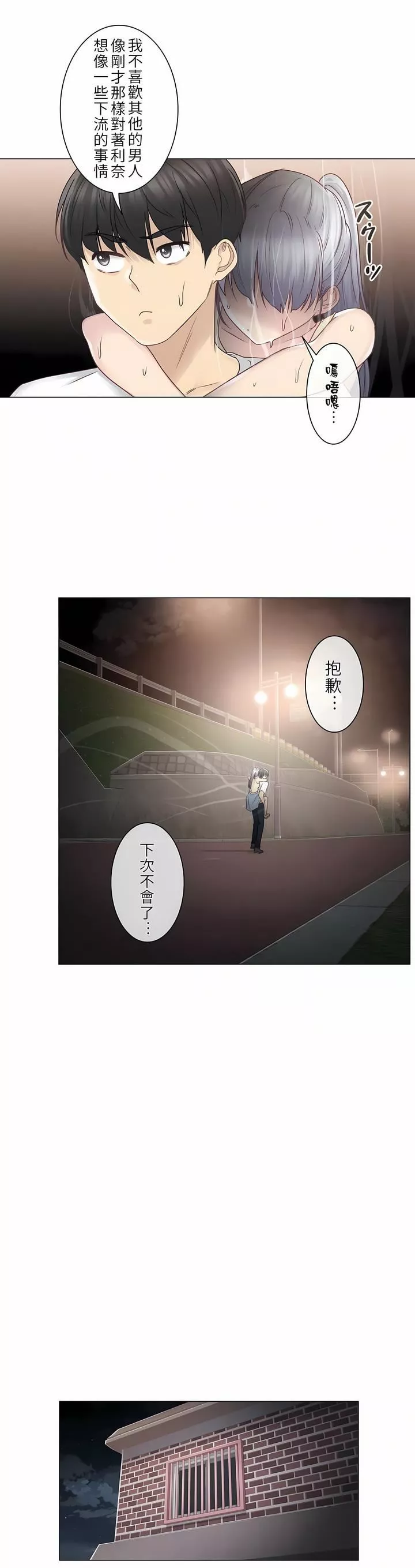觸電！～解封之觸～第27話