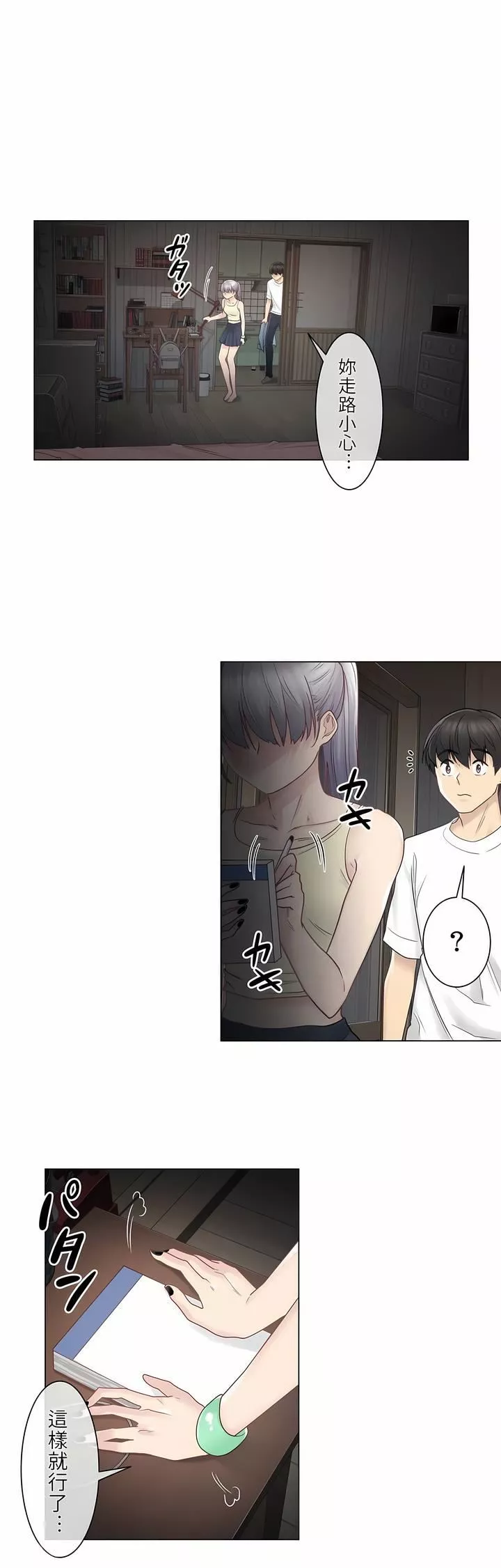 触电！～解封之触～-第27话 - 图片 8