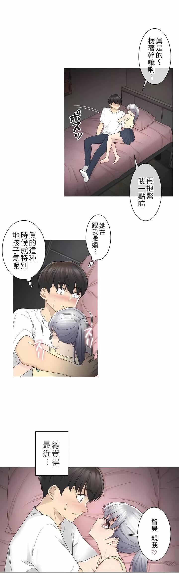 觸電！～解封之觸～第27話