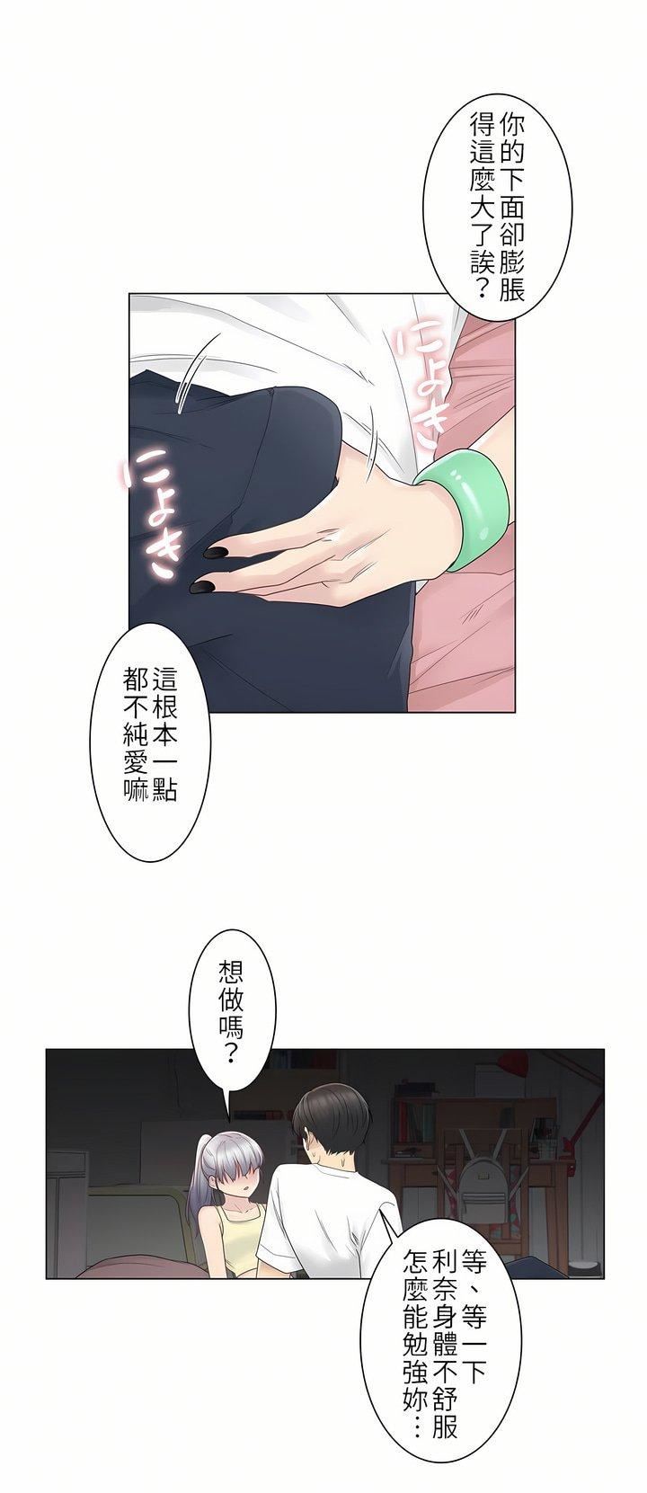 触电!~解封之触~第27话