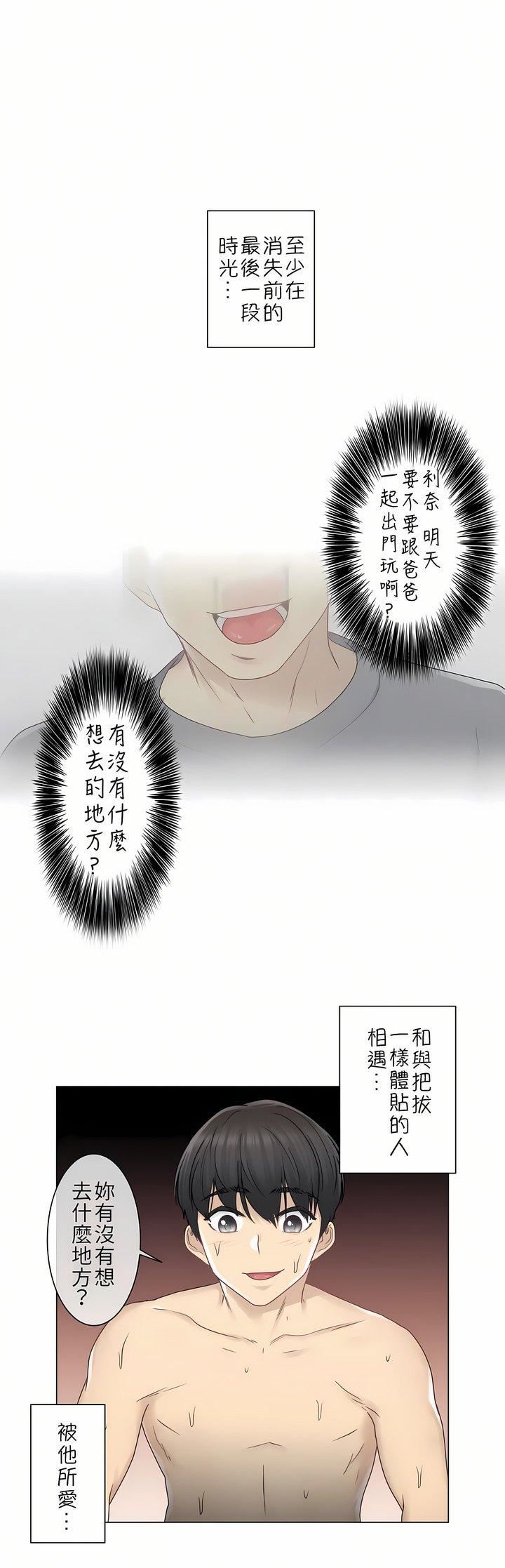 触电！～解封之触～第27话