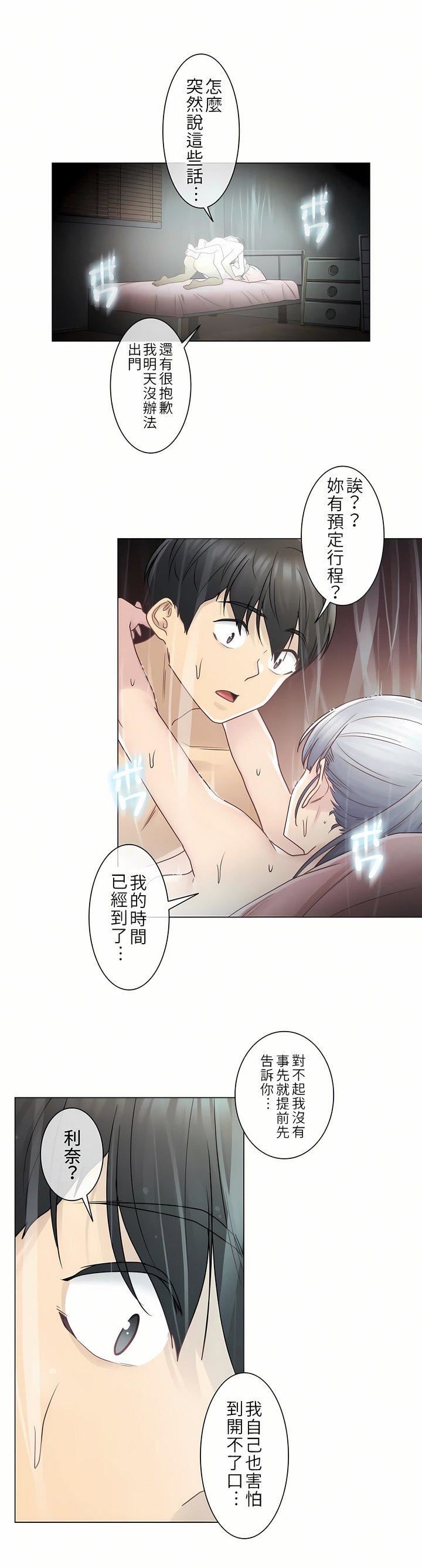 触电！～解封之触～第27话