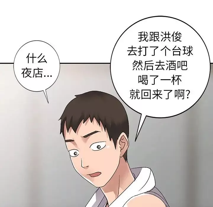 娜娜变身记-第7话 - 图片 63