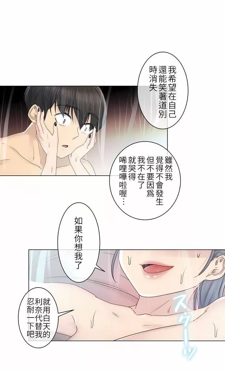 觸電！～解封之觸～第27話
