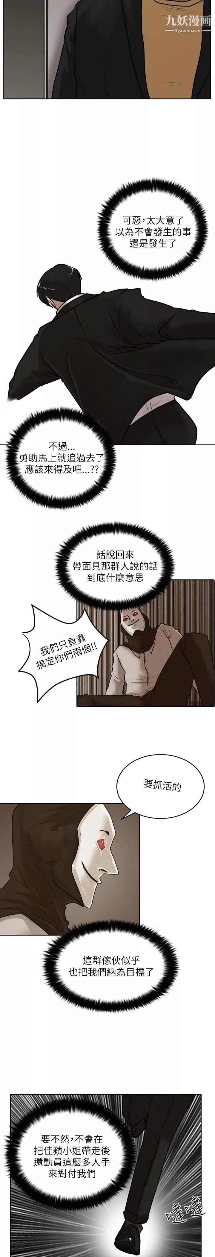 保镳-第16话 - 图片 5
