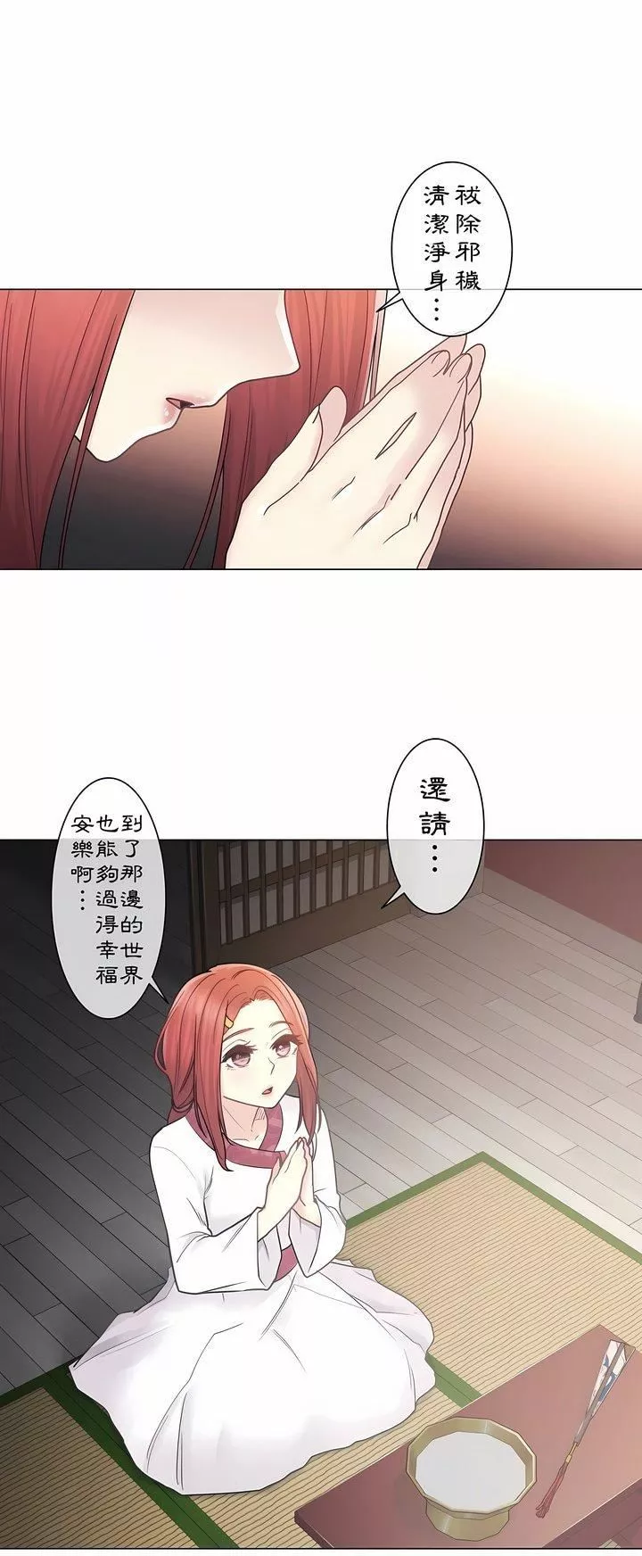 觸電！～解封之觸～第27話
