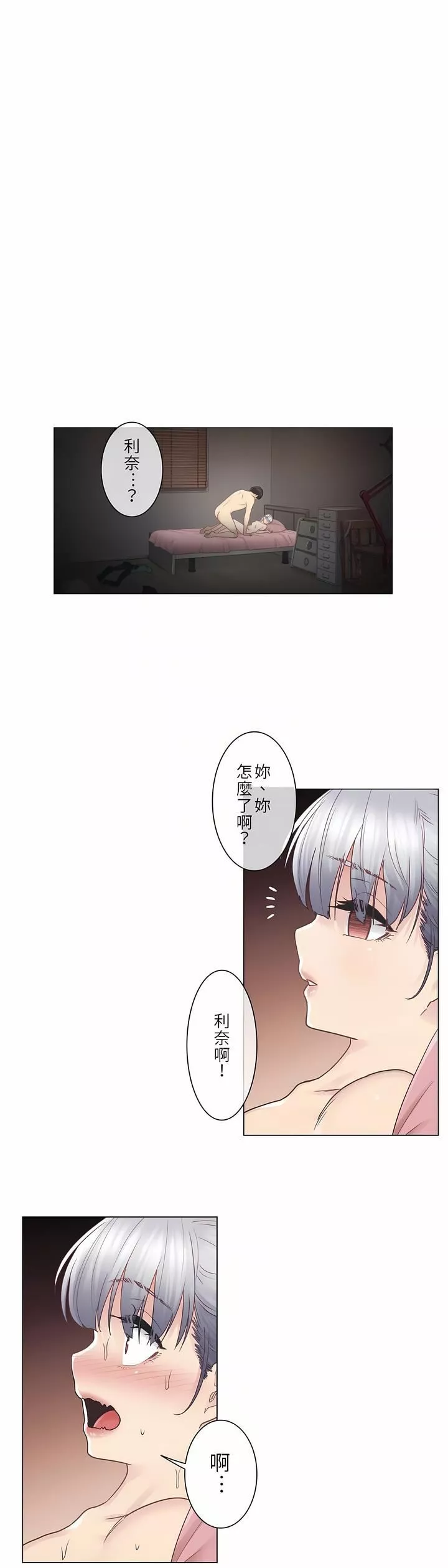 触电！～解封之触～-第27话 - 图片 31