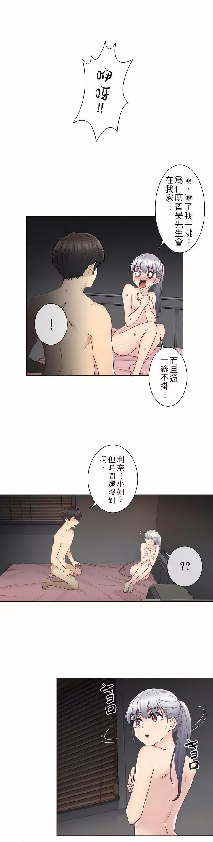 觸電！～解封之觸～第27話