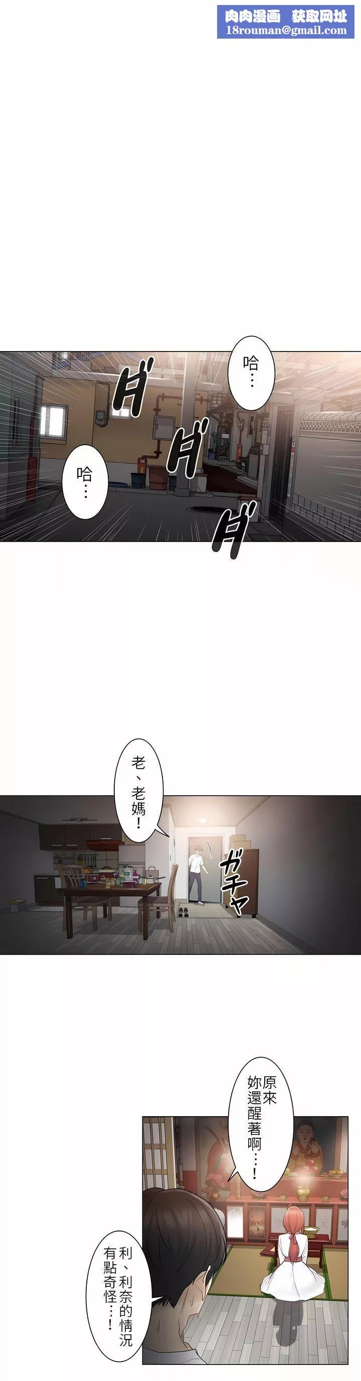 触电！～解封之触～-第28话-最终话 - 图片 1