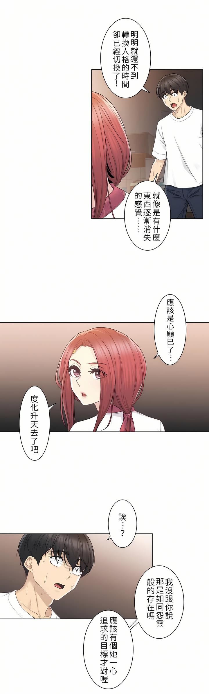 触电!~解封之触~第28话-最终话