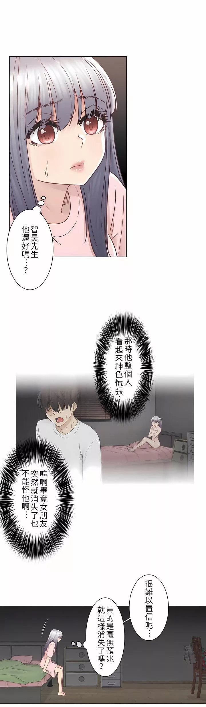 触电！～解封之触～-第28话-最终话 - 图片 5