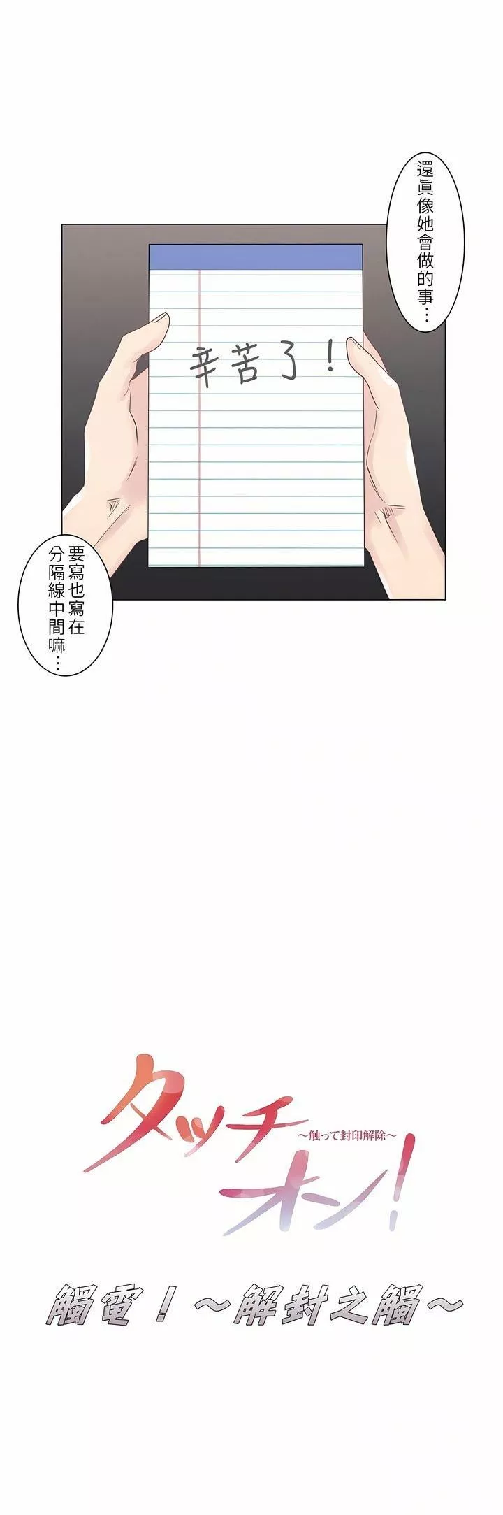 觸電！～解封之觸～第28話-最終話