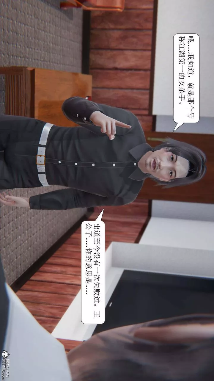 [3D]一夜暴富第10章-03話