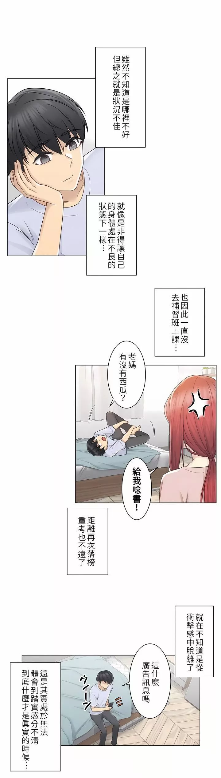 觸電！～解封之觸～第28話-最終話