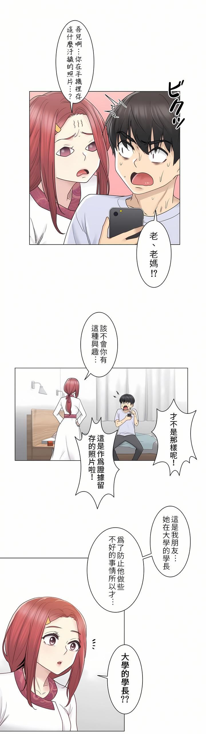 触电!~解封之触~第28话-最终话