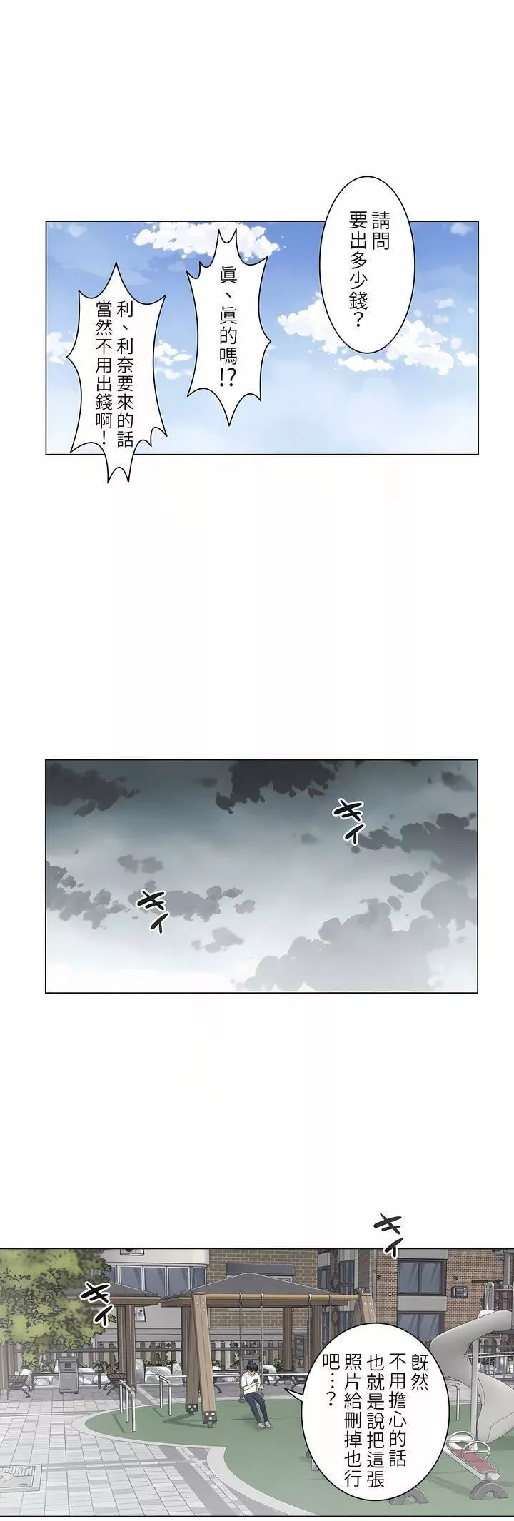 觸電！～解封之觸～第28話-最終話