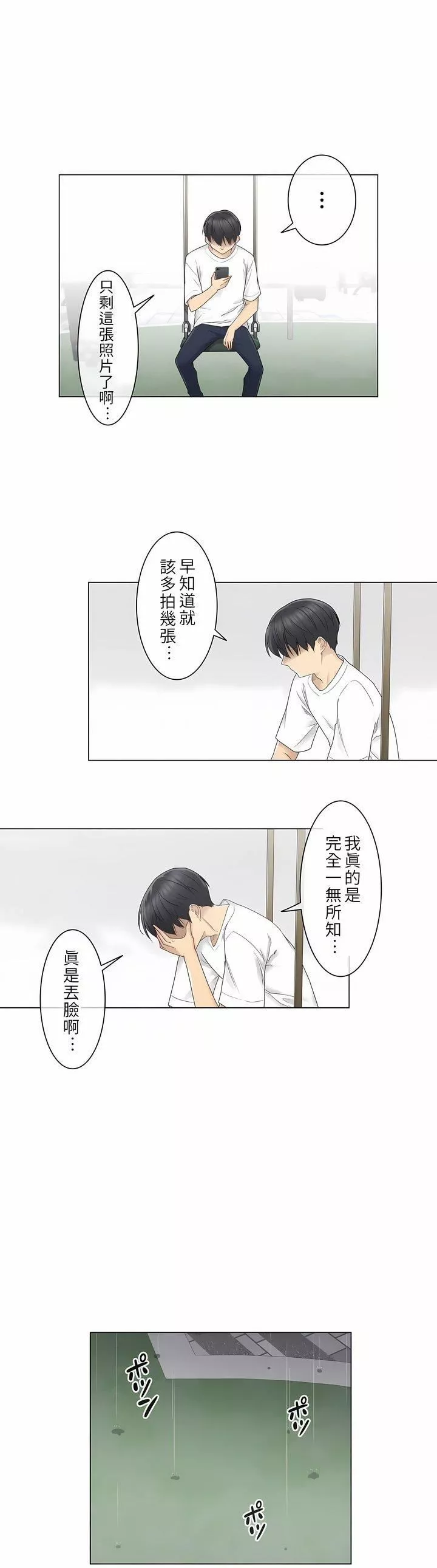 触电！～解封之触～-第28话-最终话 - 图片 19