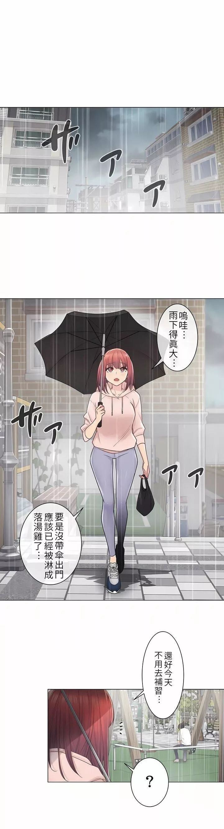 触电！～解封之触～-第28话-最终话 - 图片 20