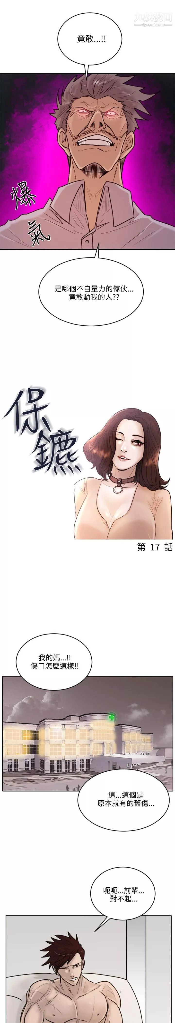 保鑣第17話